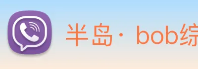 半岛· bob综合体育官方网站 Logo
